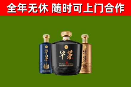 天宁区回收华茅